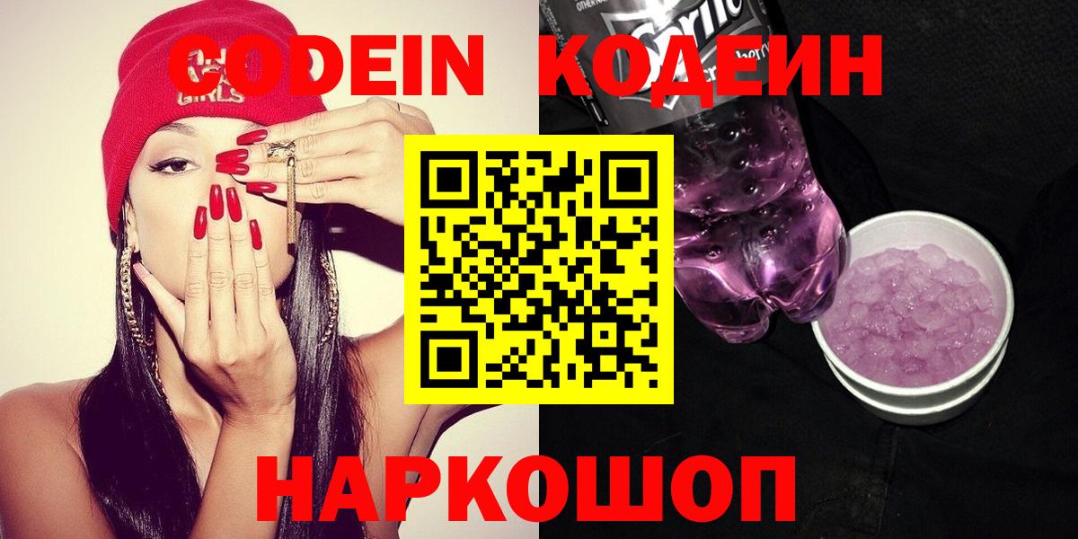 Codein напиток Lean (лин)  Кодеиновый сироп Lean Purple Drank  Кохма  Вход с VPN 