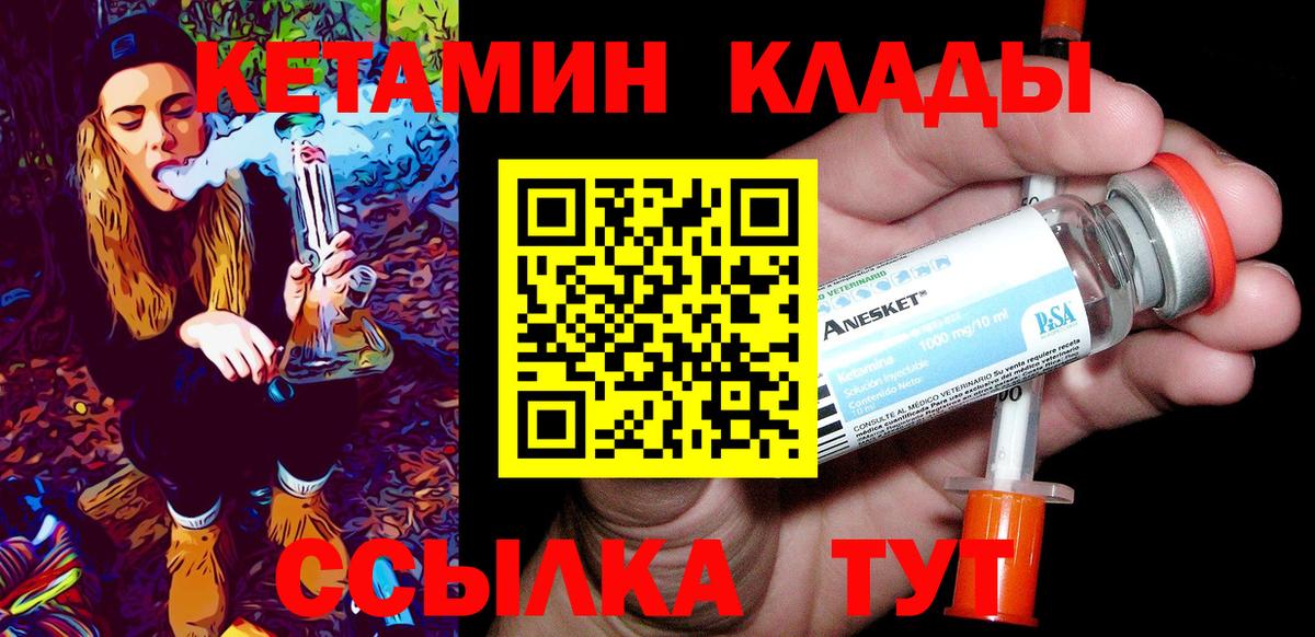 КЕТАМИН VHQ  Вход с VPN  Кохма 