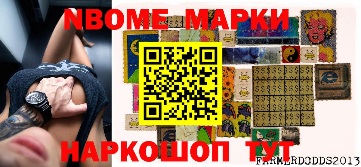 Марки NBOMe 1500мкг Кохма